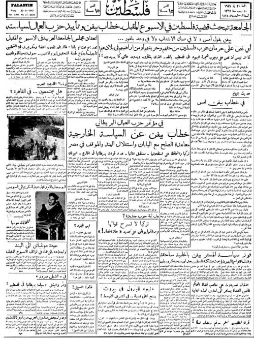 صحيفة فلسطين الصادرة بتاريخ: 30 أيار 1947