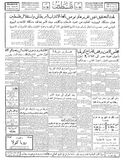 صحيفة فلسطين الصادرة بتاريخ: 30 آب 1947