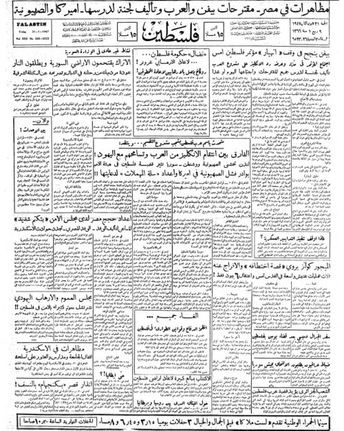 صحيفة فلسطين الصادرة بتاريخ: 31 كانون الثاني 1947