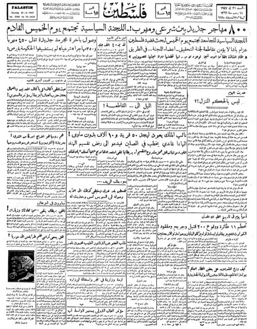 صحيفة فلسطين الصادرة بتاريخ: 31 أيار 1947