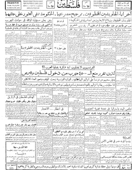 صحيفة فلسطين الصادرة بتاريخ: 31 تموز 1947