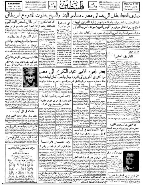 صحيفة فلسطين الصادرة بتاريخ: 3 حزيران 1947