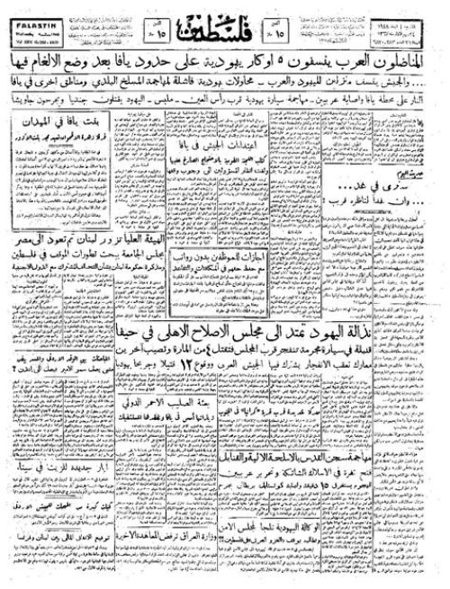 صحيفة فلسطين الصادرة: بتاريخ 4 شباط 1948