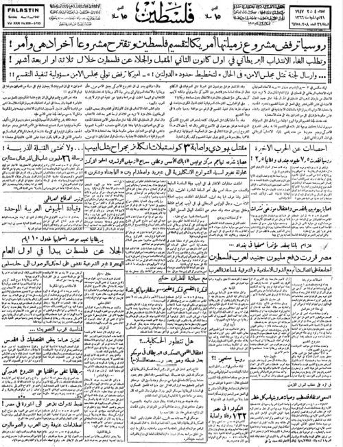 صحيفة فلسطين الصادر بتاريخ: 4 تشرين الثاني 1947