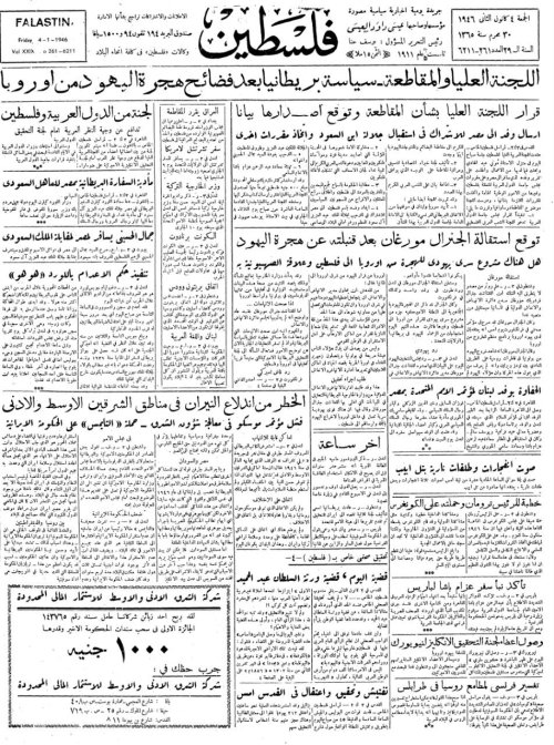 صحيفة فلسطين الصادرة بتاريخ: 4 كانون الثاني 1946