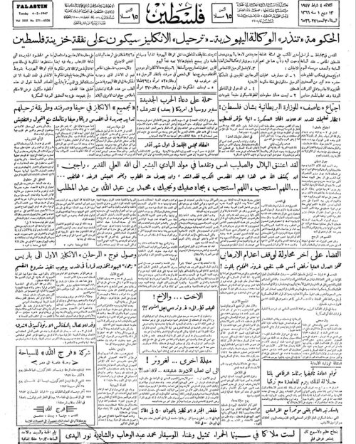 صحيفة فلسطين الصادرة بتاريخ: 4 شباط 1947