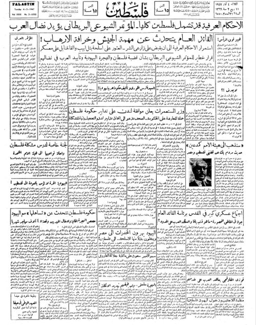 صحيفة فلسطين الصادرة بتاريخ: 4 آذار 1947