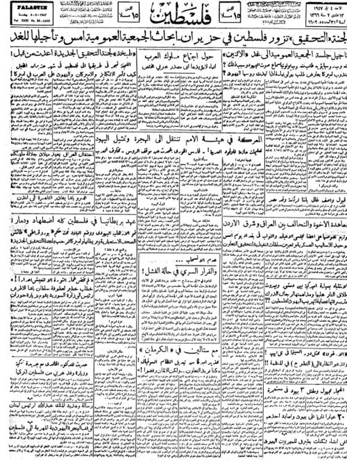 صحيفة فلسطين الصادرة بتاريخ: 4 أيار 1947