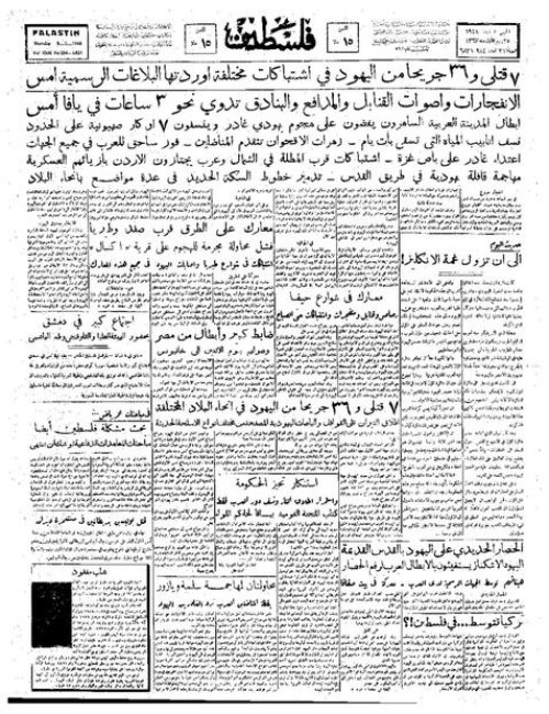 صحيفة فلسطين الصادرة بتاريخ: 5 شباط 1948 | موسوعة القرى الفلسطينية