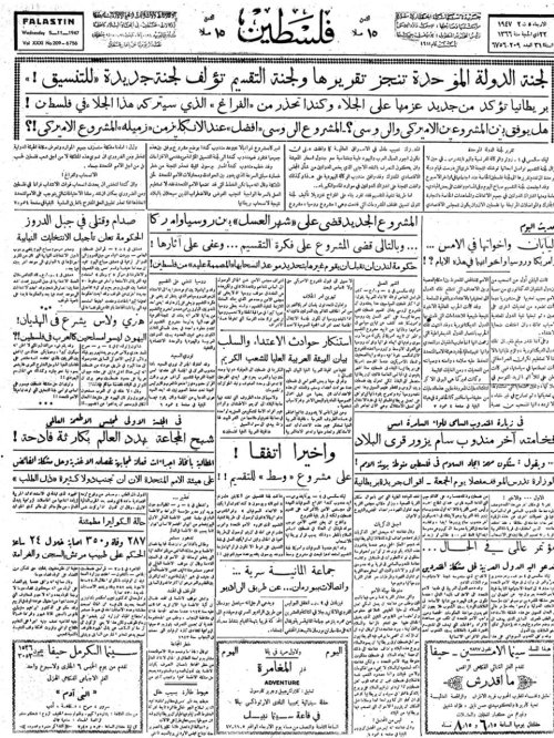 صحيفة فلسطين الصادر بتاريخ: 5 تشرين الثاني 1947