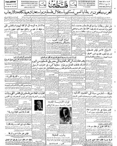 صحيفة فلسطين الصادرة بتاريخ: 5 شباط 1947