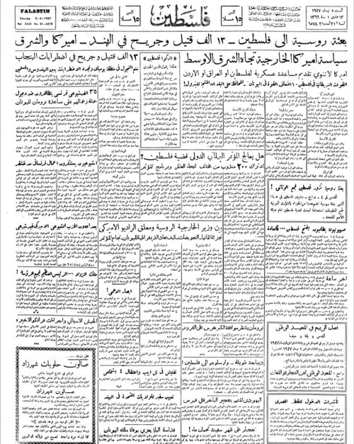 صحيفة فلسطين الصادرة بتاريخ: 5 نيسان 1947