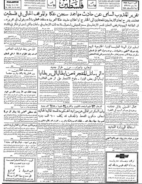 صحيفة فلسطين الصادرة بتاريخ: 5 حزيران 1947