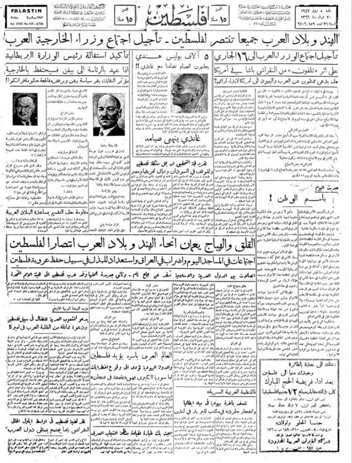 صحيفة فلسطين الصادرة بتاريخ: 5 أيلول 1947