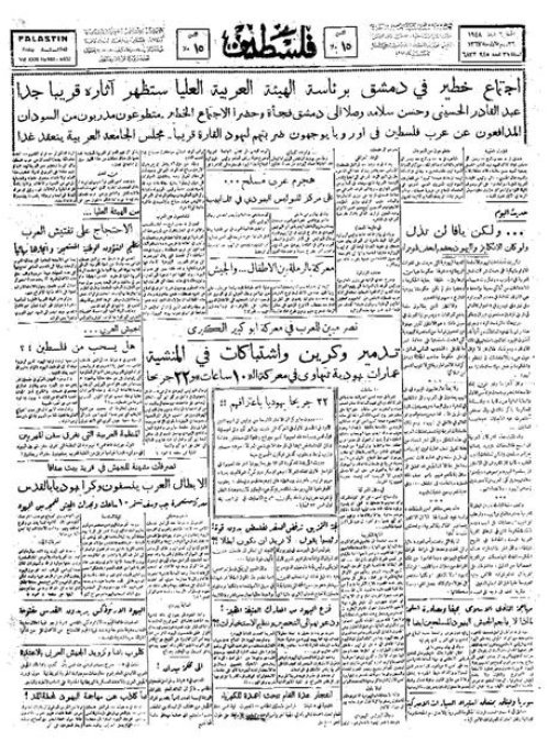 صحيفة فلسطين الصادرة بتاريخ: 6 شباط 1948 | موسوعة القرى الفلسطينية