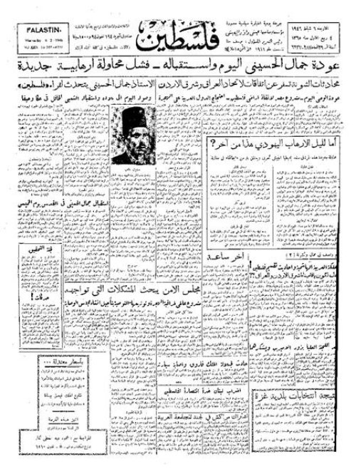 صحيفة فلسطين الصادرة بتاريخ: 6 شباط 1946