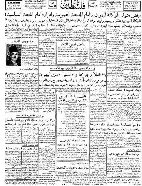 صحيفة فلسطين الصادرة بتاريخ: 6 أيار 1947