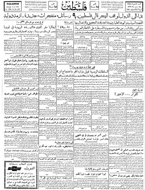 صحيفة فلسطين الصادرة بتاريخ: 7 حزيران 1947