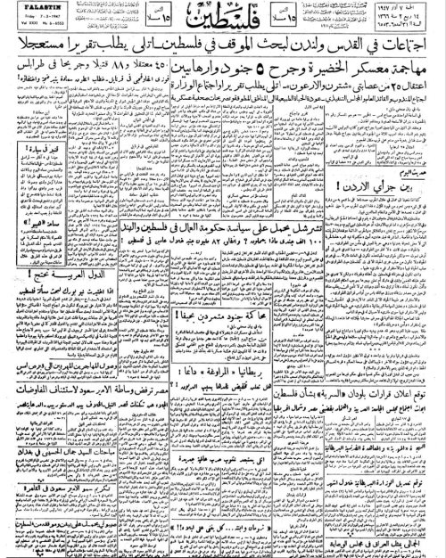 صحيفة فلسطين الصادرة بتاريخ: 7 آذار 1947