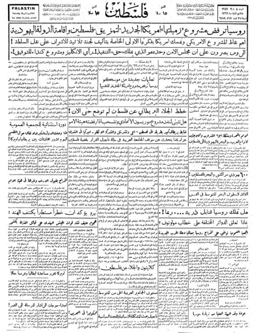 صحيفة فلسطين الصادرة بتاريخ: 8 تشرين الثاني 1947