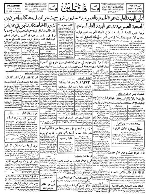 صحيفة فلسطين الصادرة بتاريخ: 8 أيار 1947