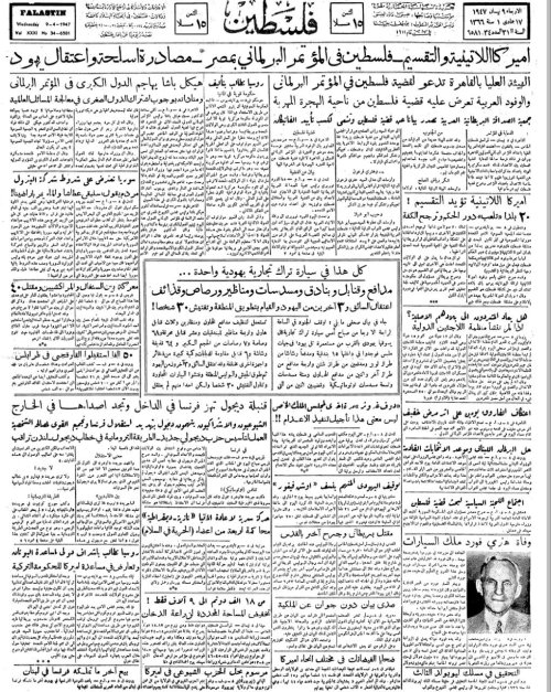 صحيفة فلسطين الصادرة بتاريخ: 9 نيسان 1947