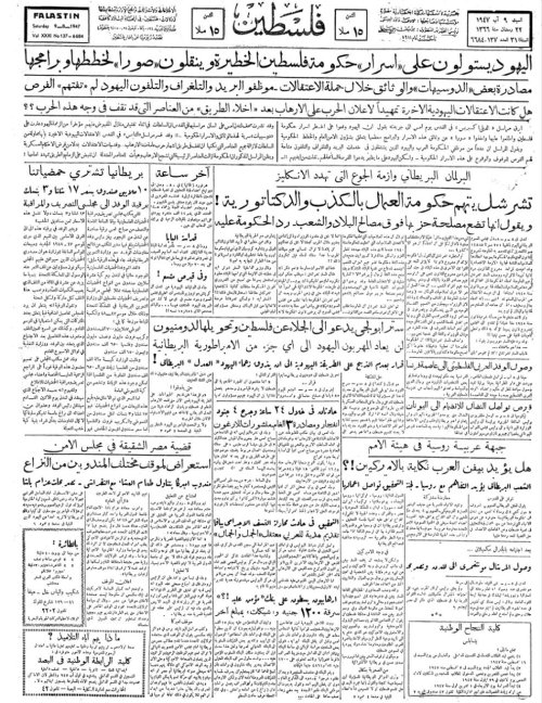 صحيفة فلسطين الصادرة بتاريخ: 9 آب 1947