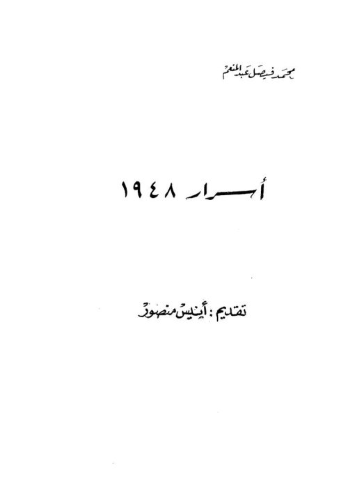 اسرار 1948