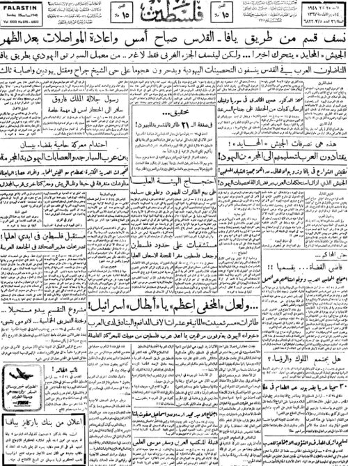 صحيفة فلسطين الصادرة بتاريخ:25 كانون الثاني 1948