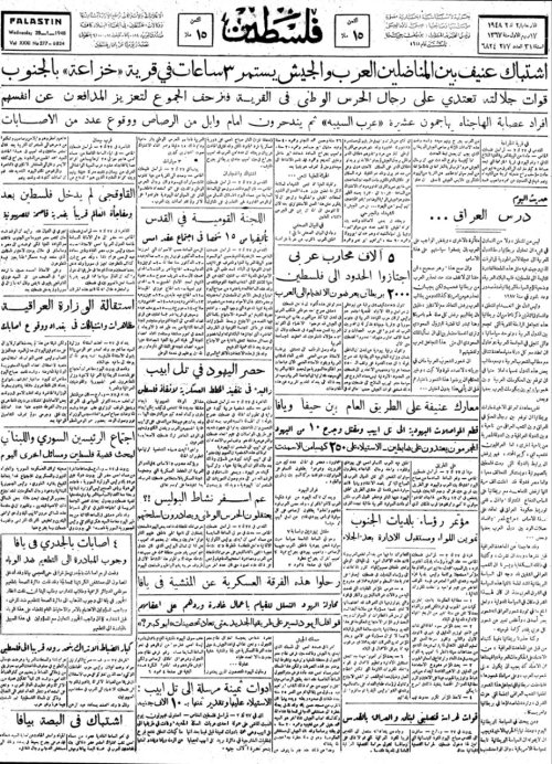 صحيفة فلسطين الصادرة بتاريخ: 29 كانون الثاني 1948