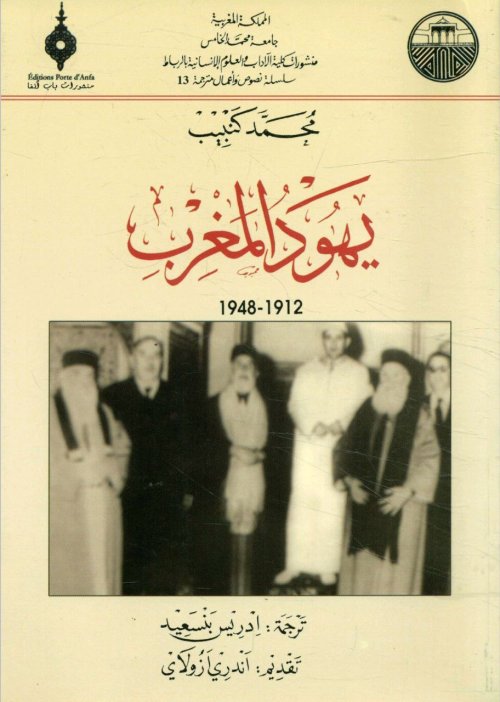 يهود المغرب 1912-1948