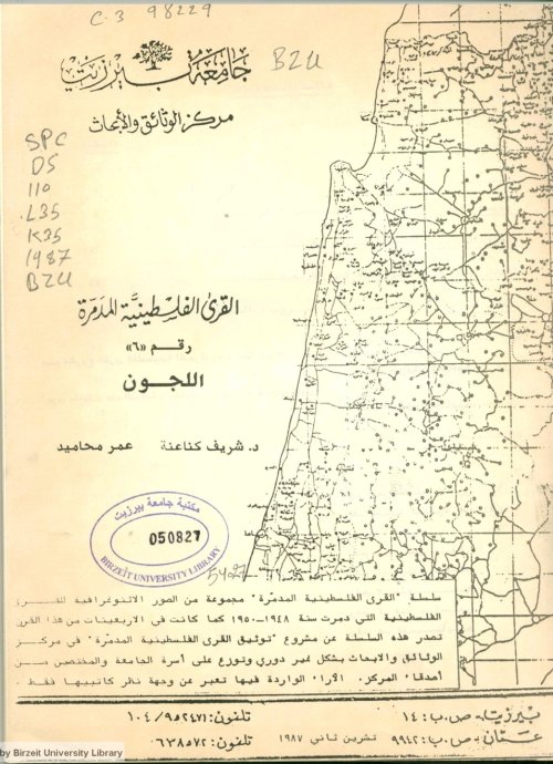 سلسلة القرى الفلسطينية المدمرة: اللجون