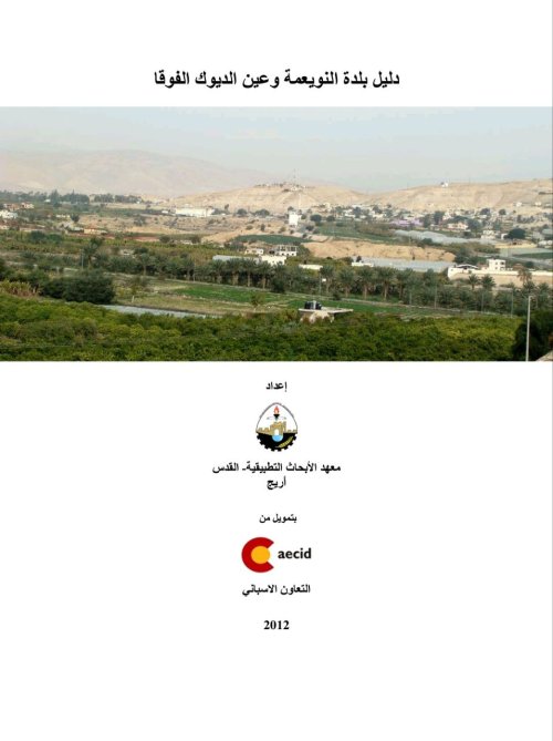 دليل بلدة النويعمة | موسوعة القرى الفلسطينية