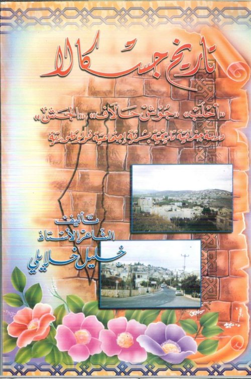تاريخ جاكسالا