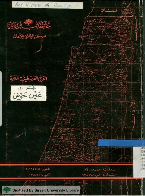 القرى الفلسطينية المدمرة: عين حوض | موسوعة القرى الفلسطينية