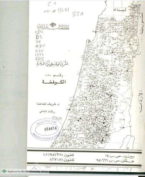 القرى الفلسطينية المدمرة: الكوفخة