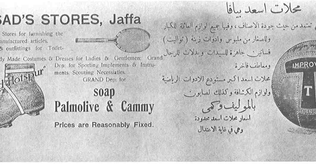 يافا | موسوعة القرى الفلسطينية